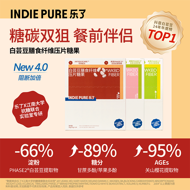 乐了 4.0白芸豆升级版14包/盒 （草莓+莓莓+青苹果）