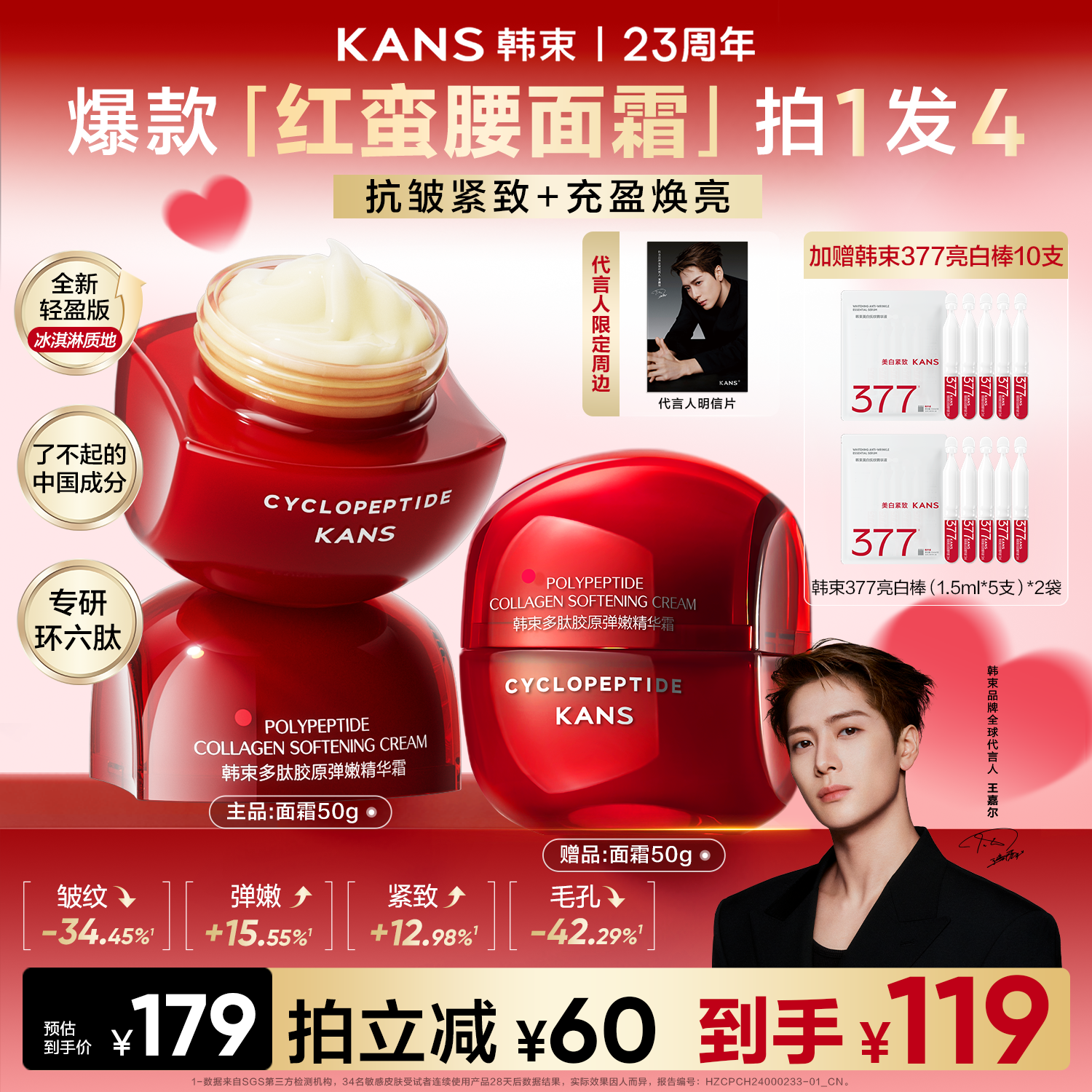 【春夏轻盈霜】韩束升级版红蛮腰面霜精华次抛抗皱紧致轻薄美白祛斑商品图