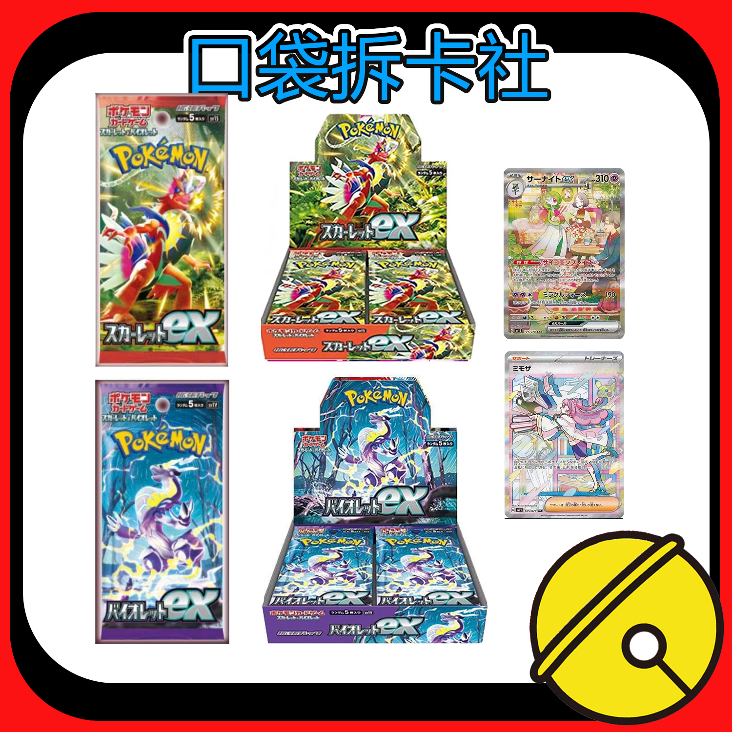 【日版】sv1v sv1s 朱 紫【代拆】