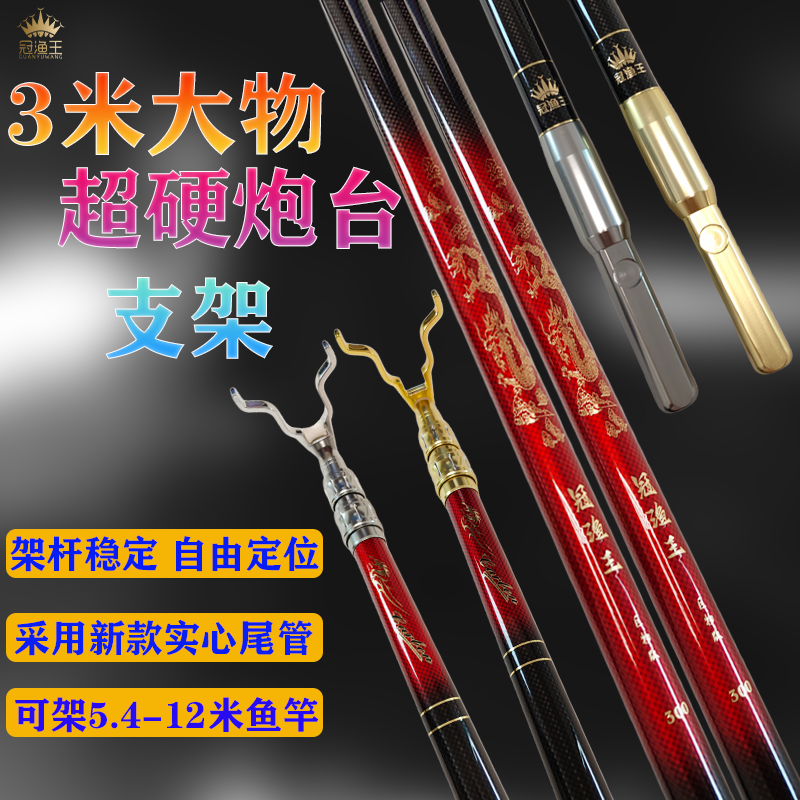冠渔王3米可伸缩超硬大物炮台支架、锁杆器防拖套装
