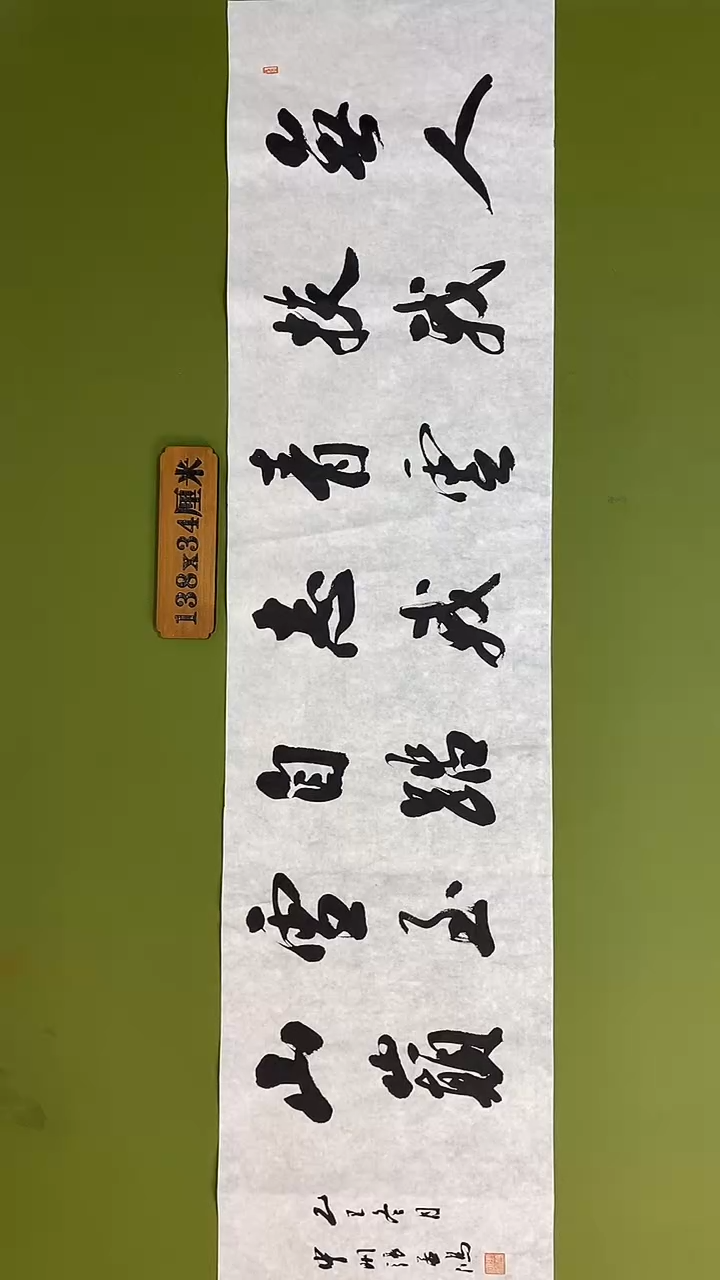 书法书法 张若鸿 尺寸138cm*34cm