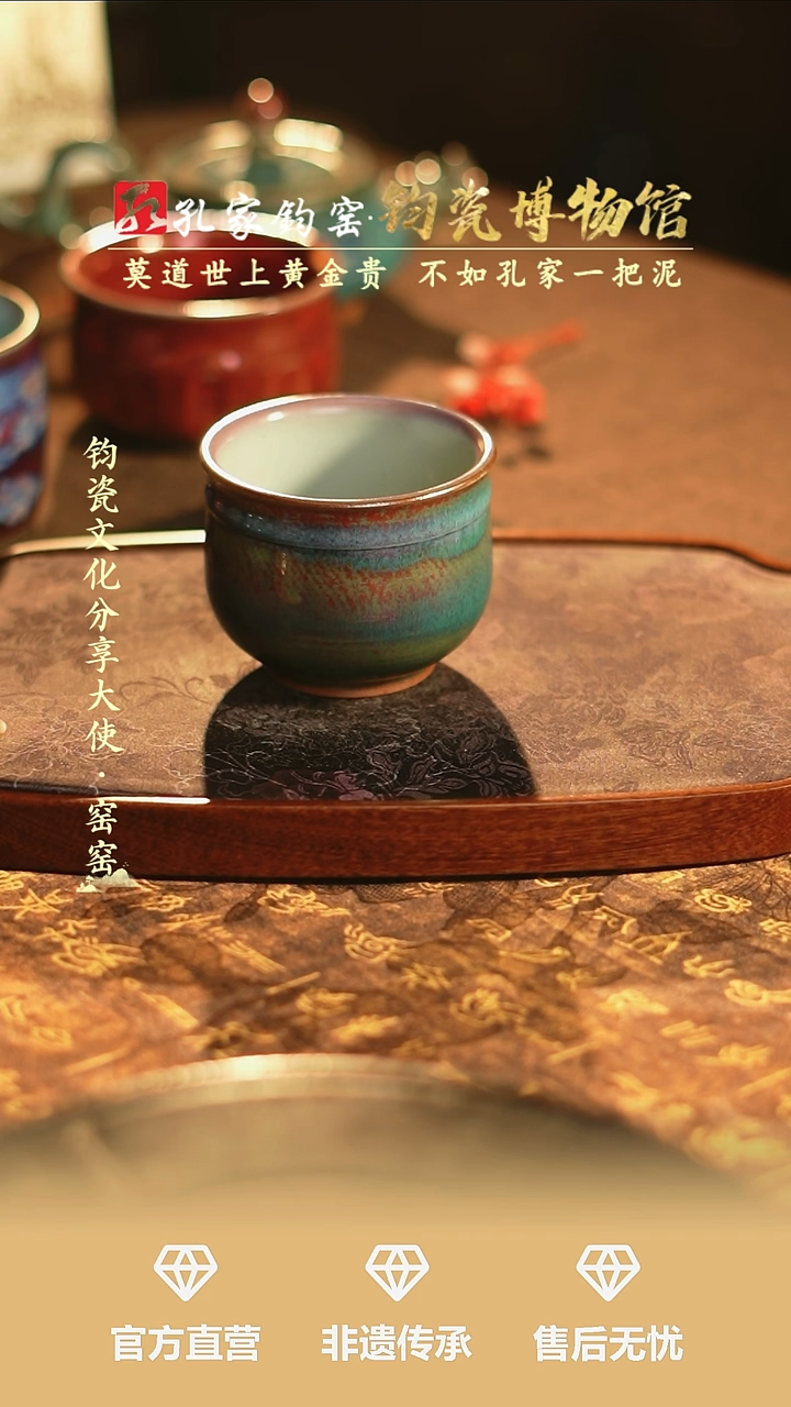 【闪购商品】孔家钧窑艺术欣赏-福广杯