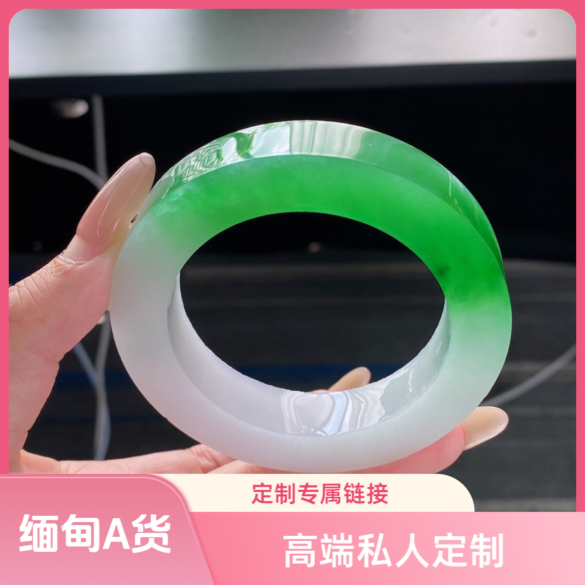 翡翠手镯定制50-63圈口，专属链接拍前咨询客服