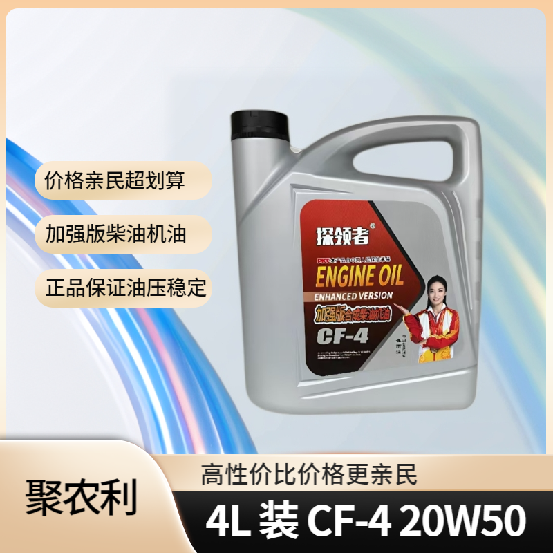 聚农利拖拉机柴机油 CF CH CI-4 20W50 4L CK-4 15w50 4L柴油机油