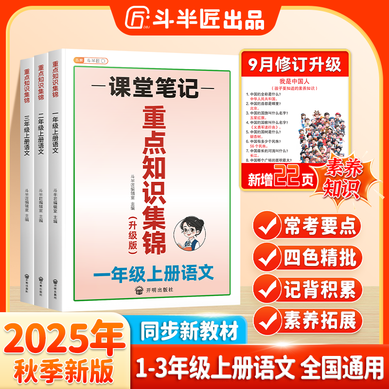 【斗半匠】小学语文1-3年级重点知识集锦大全课堂笔记考点知识清单
