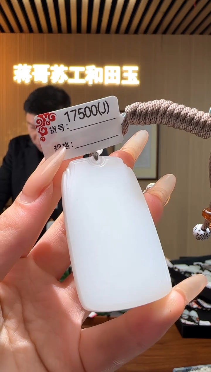 【闪购商品】和田玉吊坠未镶嵌J