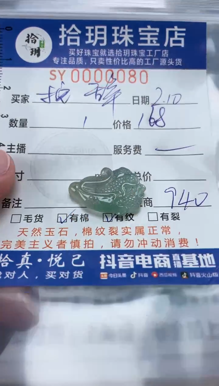 【闪购商品】翡翠颈饰未镶嵌翡翠挂件白菜080