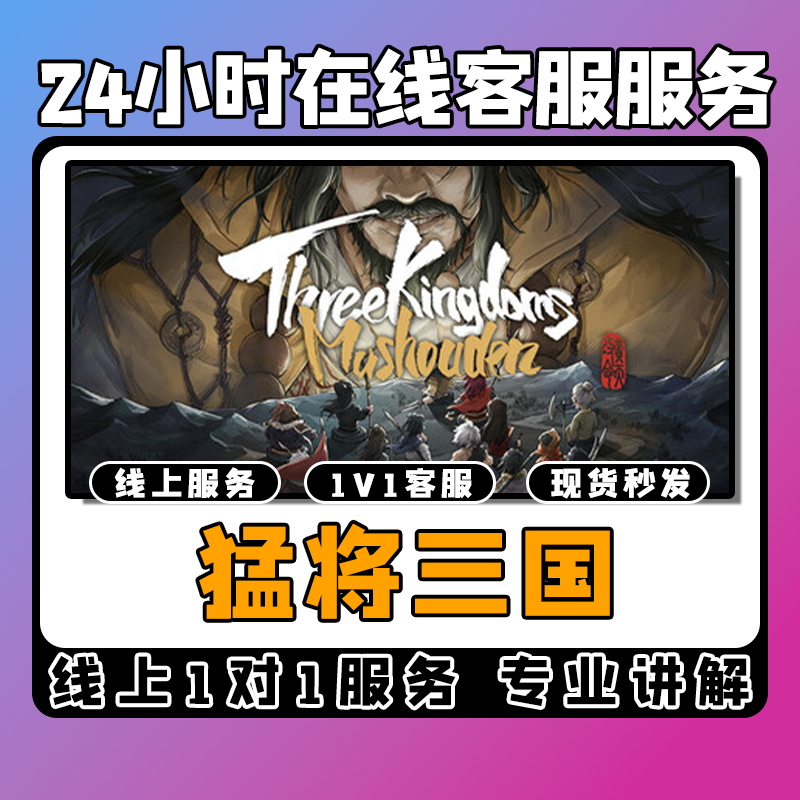 【猛将三国】线上模拟激活课堂 线上编程课堂模拟课程