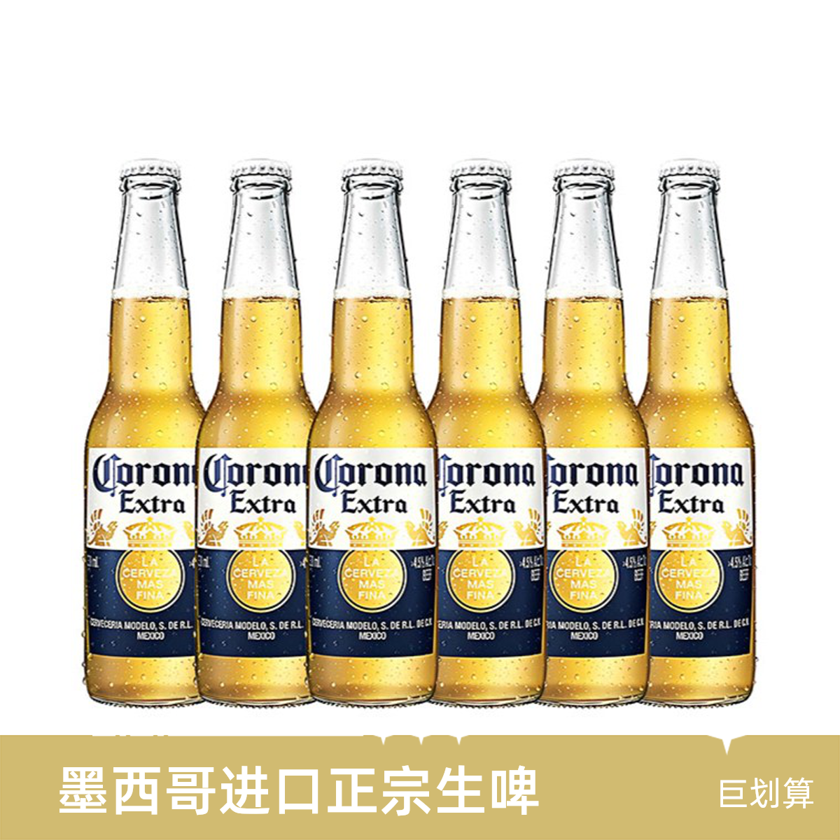 科罗娜11.3度啤酒275ml