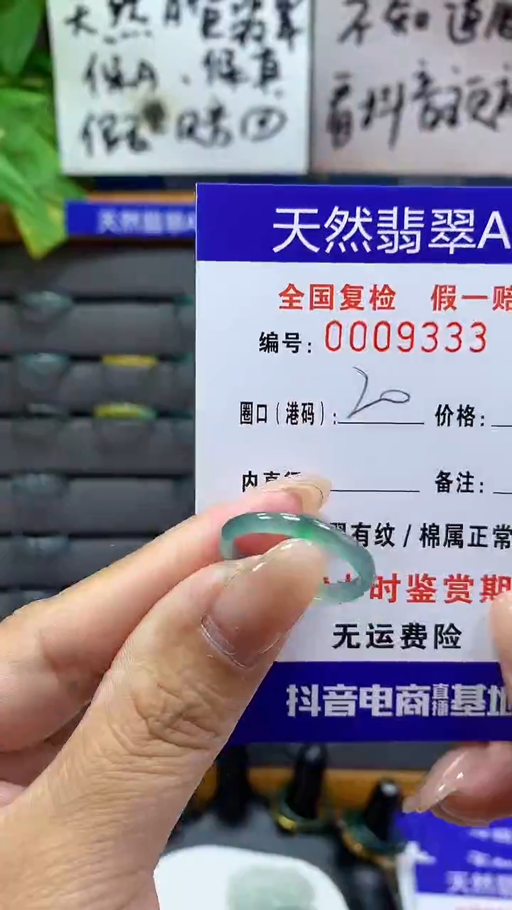 【闪购商品】翡翠戒指未镶嵌9333天然翡翠A货