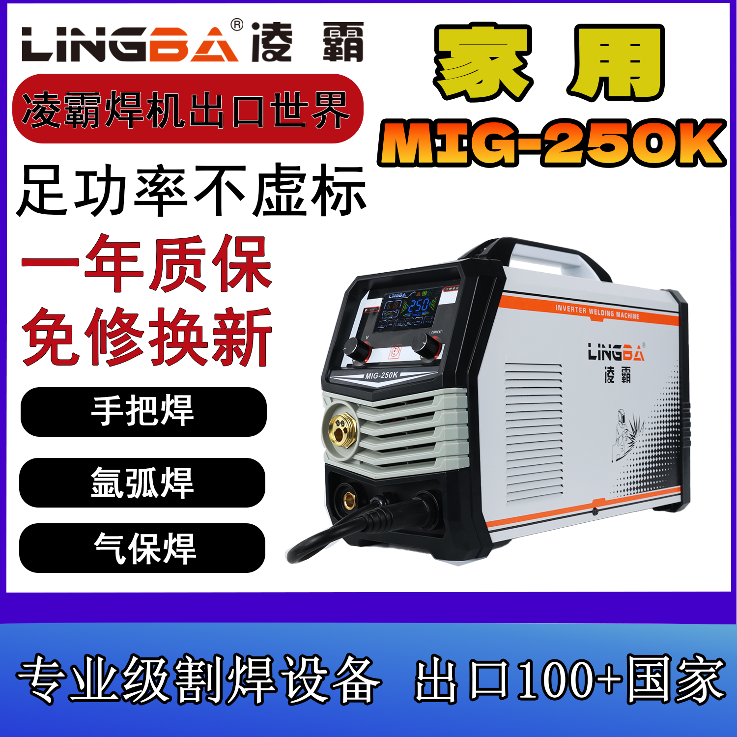 凌霸【凌霸】MIG-250K气保焊/手把焊/刮擦氩弧焊电焊机220V家用
