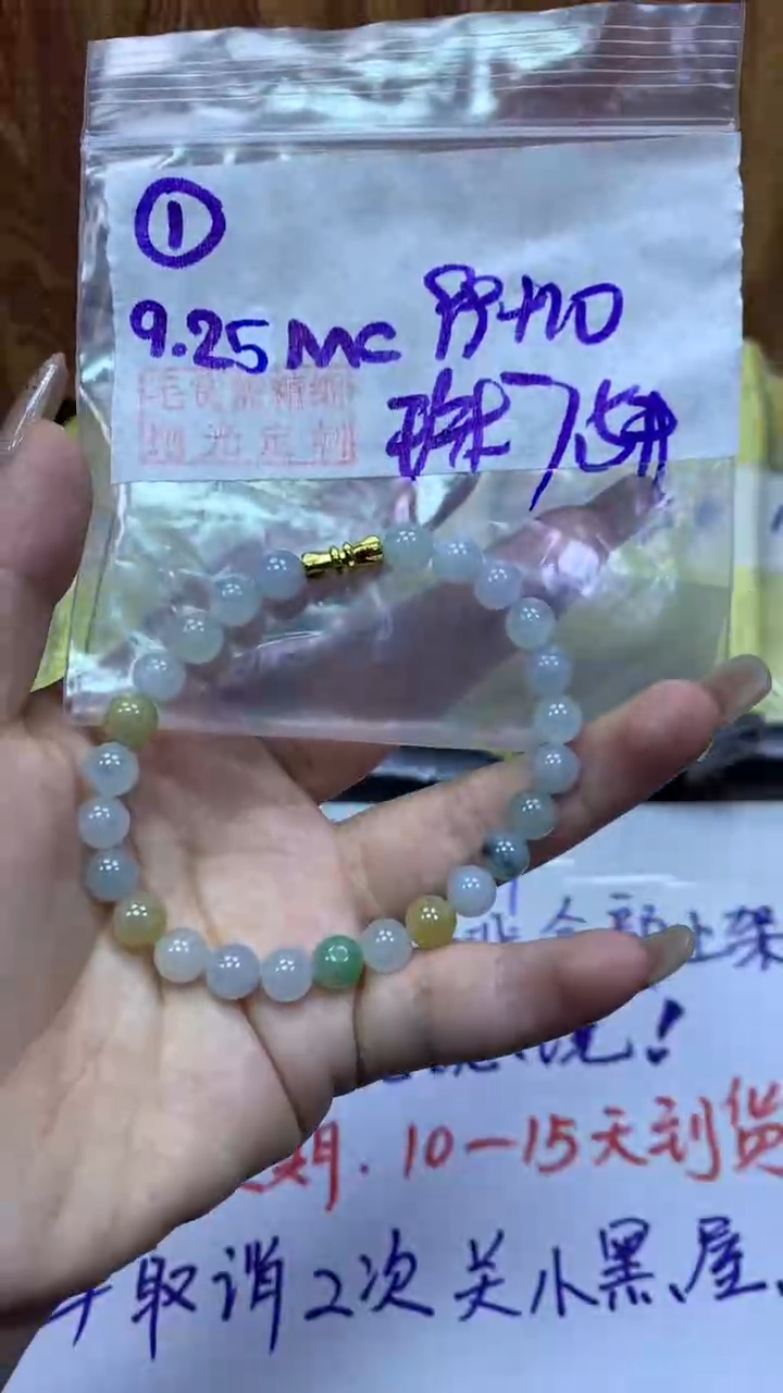 未镶嵌定制翡翠1珠串7.5+99元+拍一发一