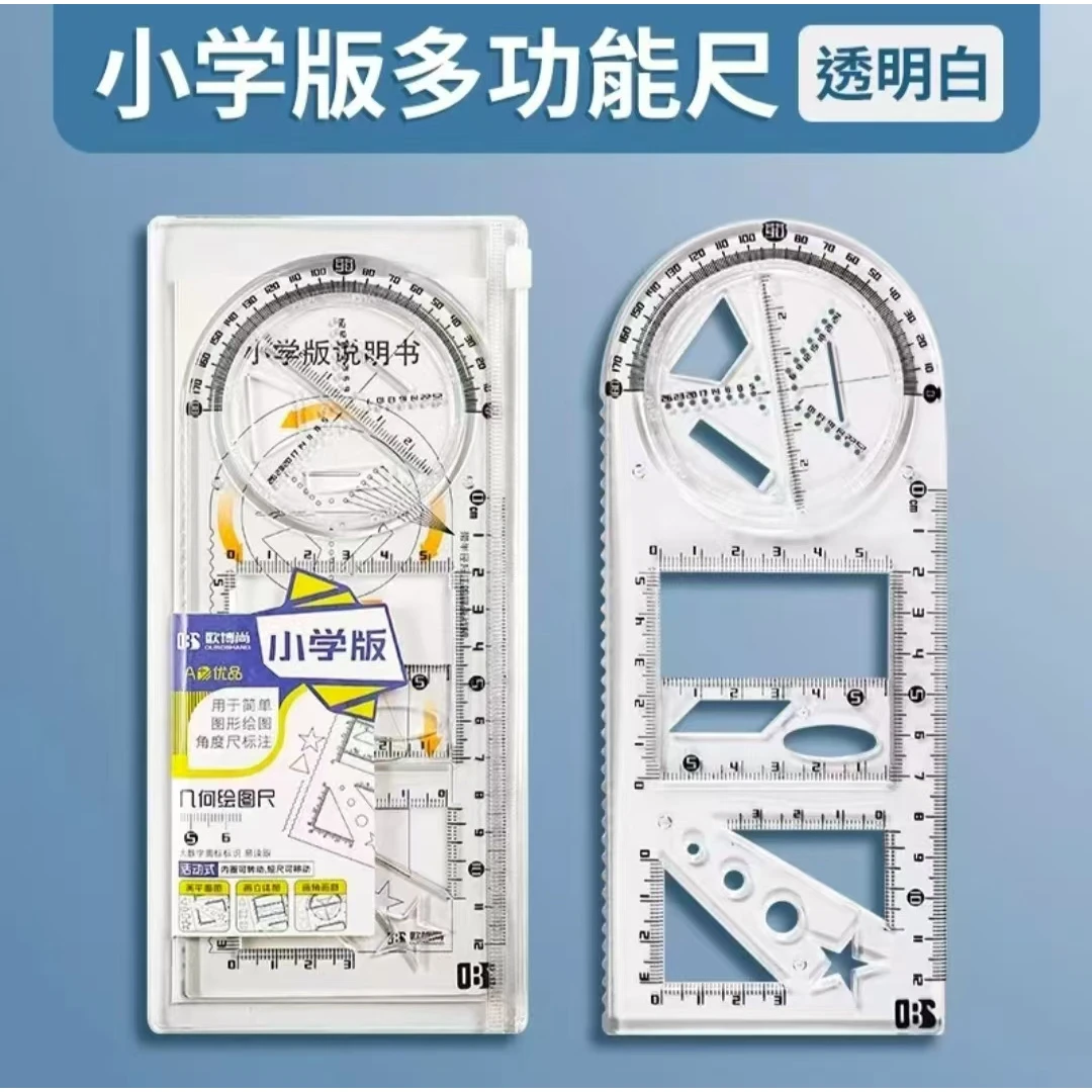 抢！【多功能尺子三把】绘图尺中小学生几何尺初高中几何函数尺文具