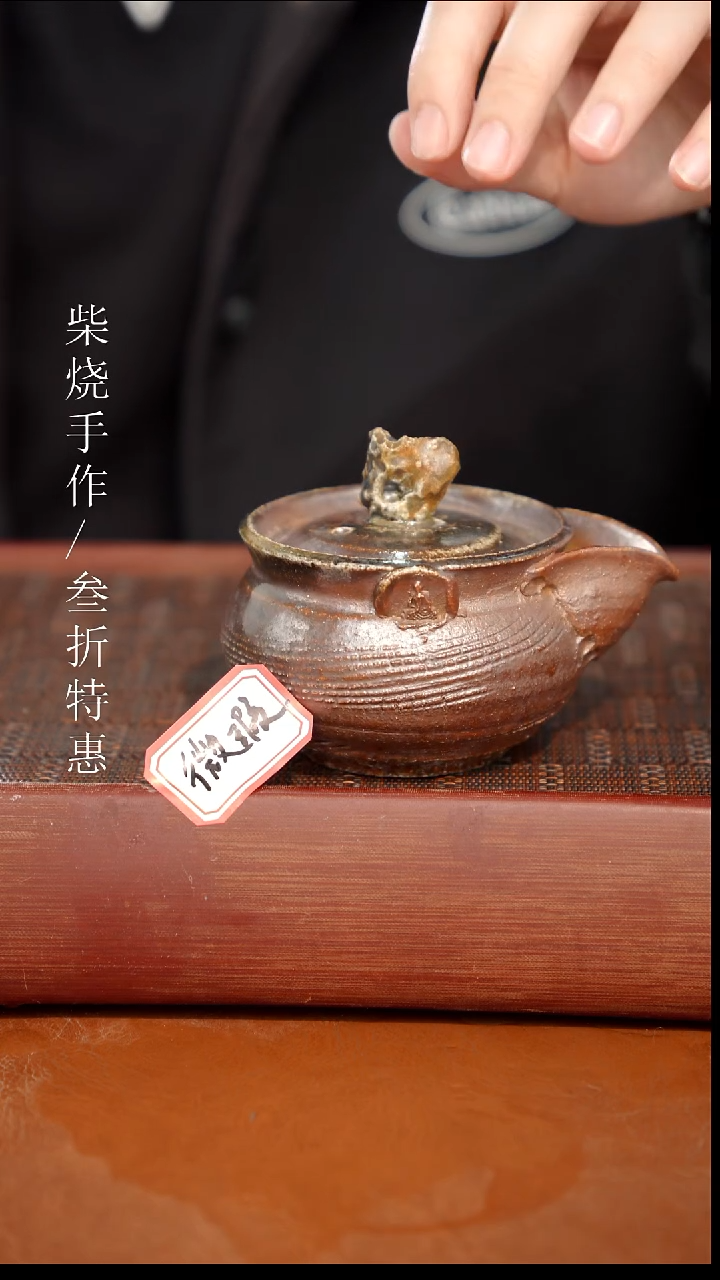 陶瓷奢瓷/瑞寅柴烧茶器（宝瓶）929微瑕