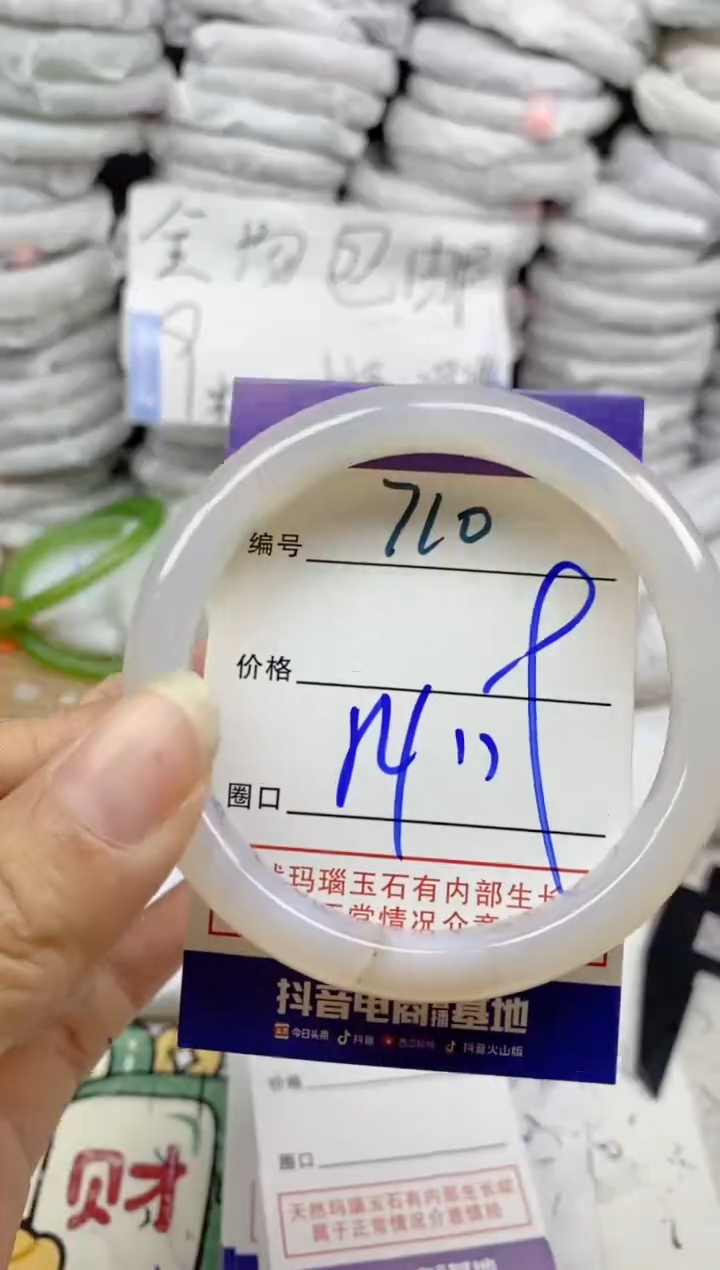 手镯玛瑙/玉髓未镶嵌710