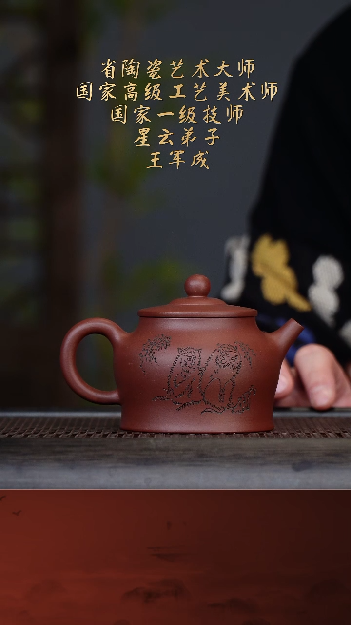 【闪购商品】紫砂茶壶王军成18-23笠帽 红皮龙230cc