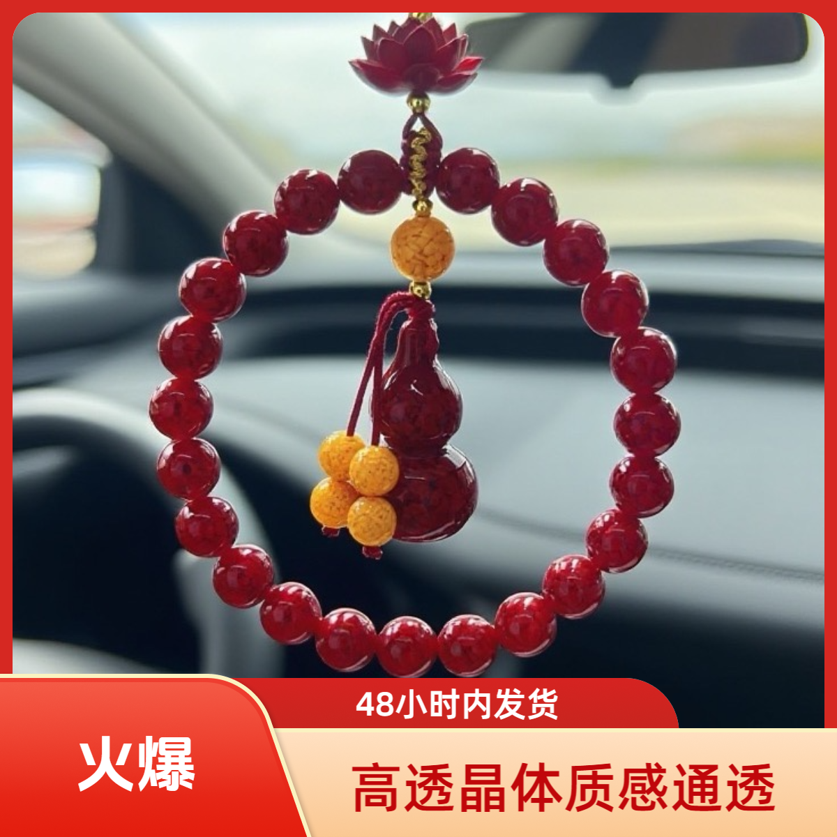 晶体朱砂小葫芦汽车挂件