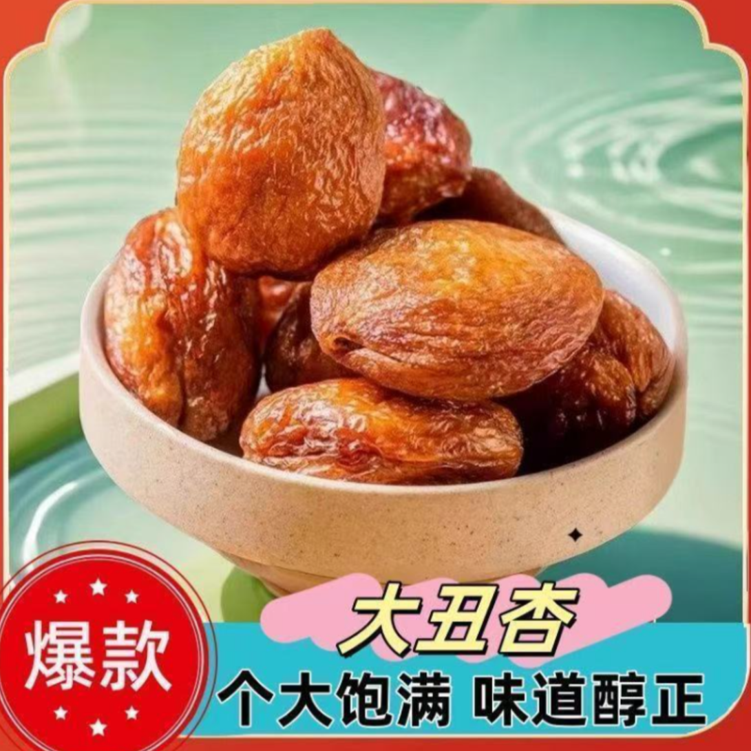 新疆大丑杏干个大肉厚无熏原色自然晒干果肉饱满软糯香甜休闲零食