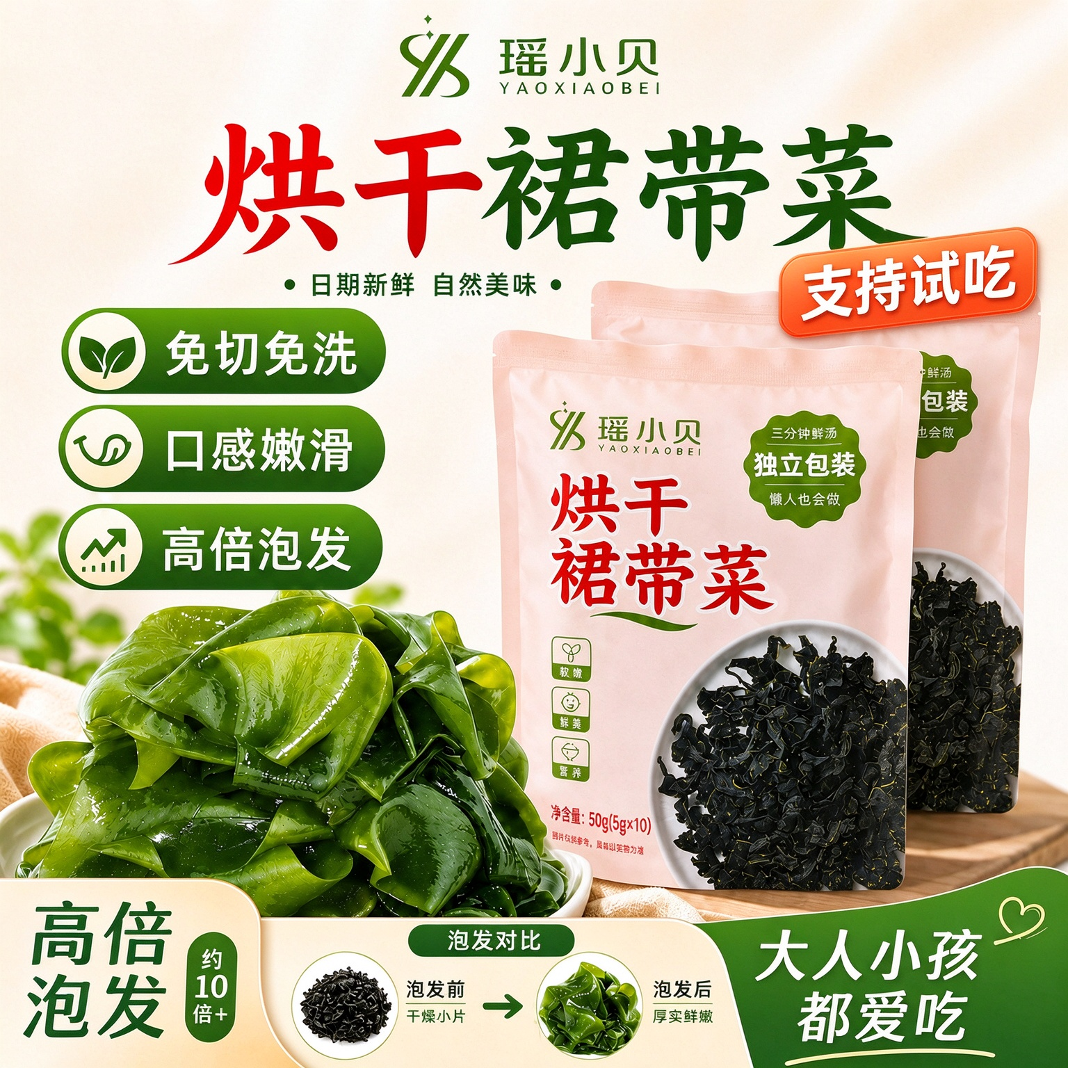出口品质福利跑量免切烘干裙带菜嫩叶 凉拌煮面煲汤