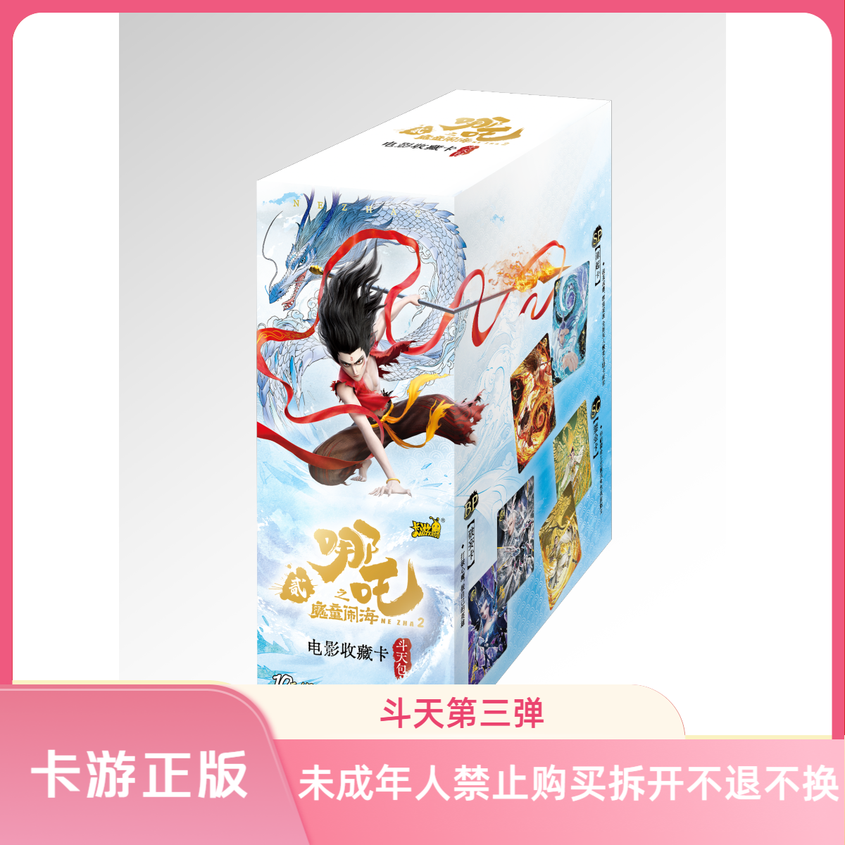 卡游【吃包斗天】金焰  哪吒2斗天包第三弹卡牌