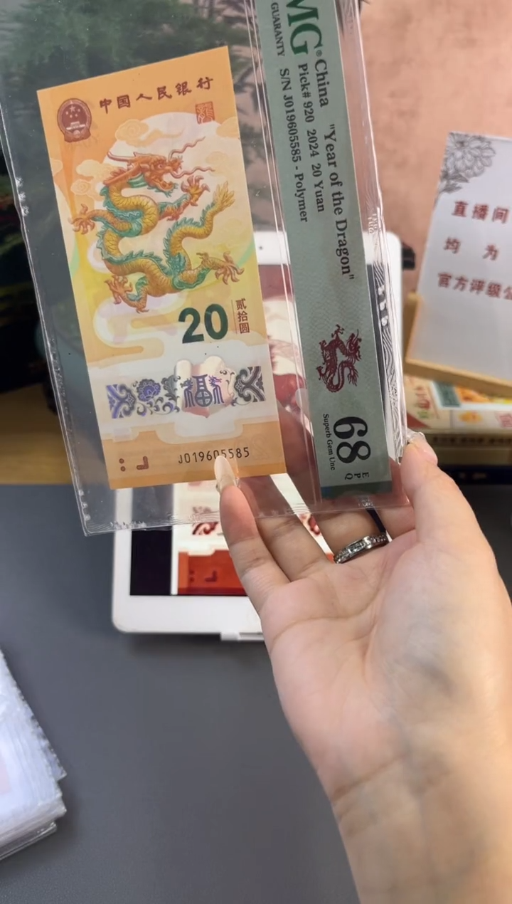 塑料蛇钞金马车 PMG68分尾585年份头