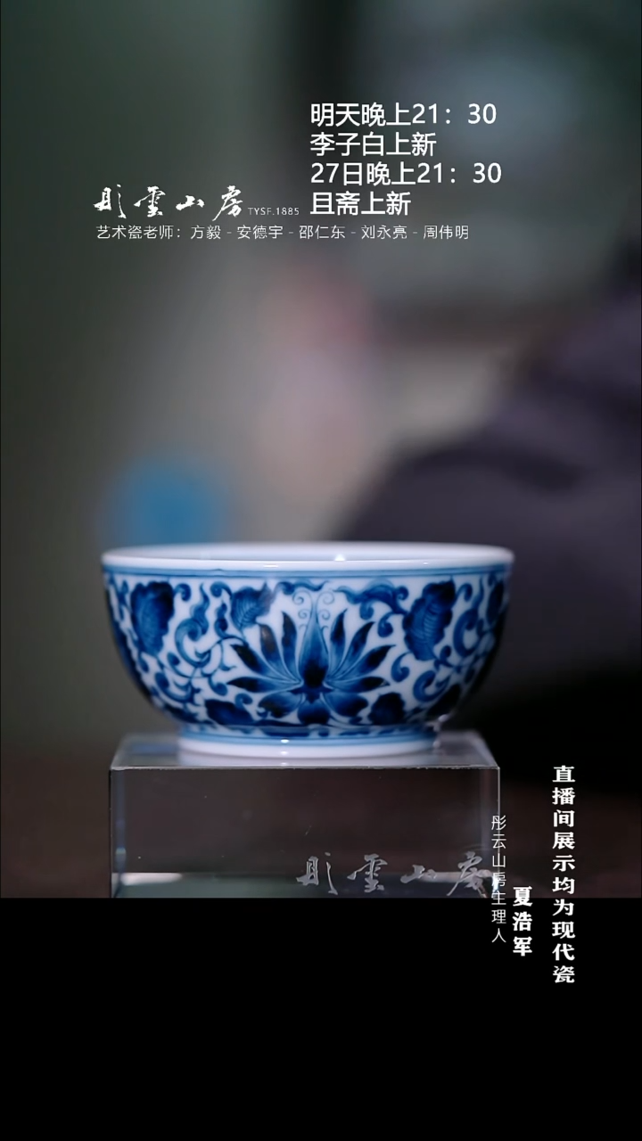 摆件瓷雨后湛蓝四季花卉缠枝莲主人杯