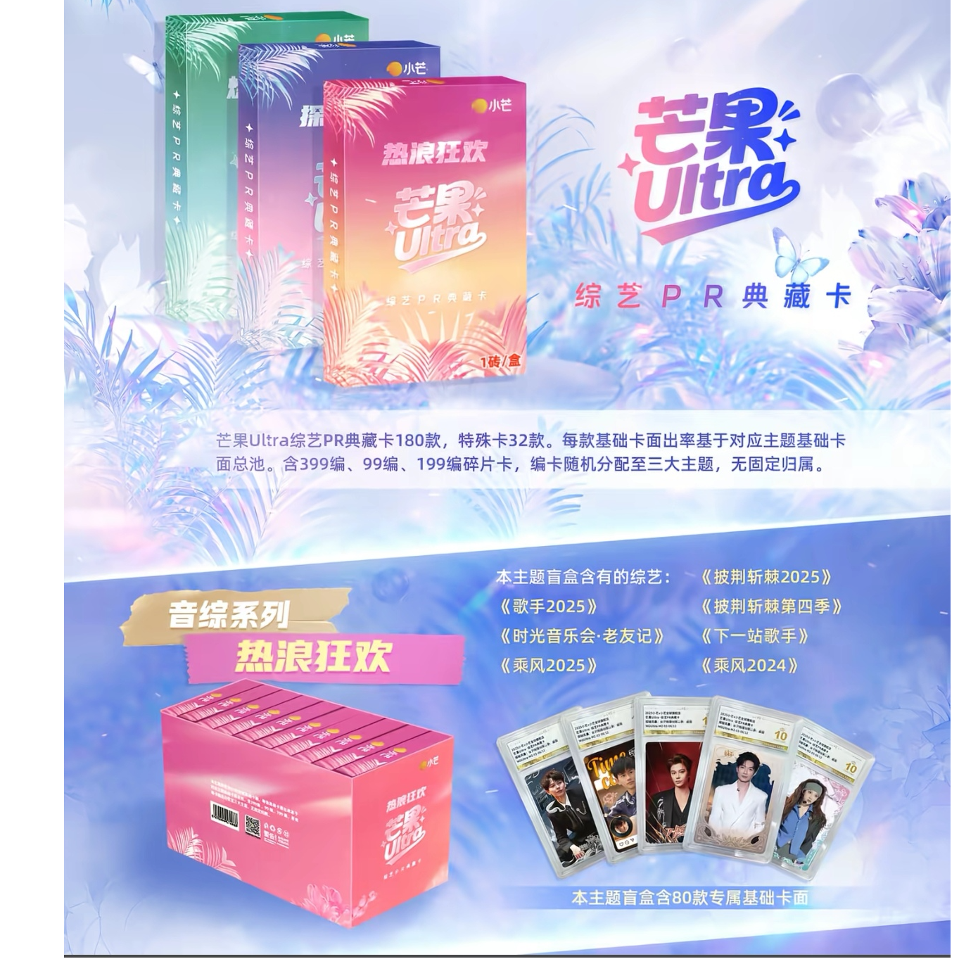【许愿旅综/迷综/音综】芒果Ultra综艺PR典藏卡