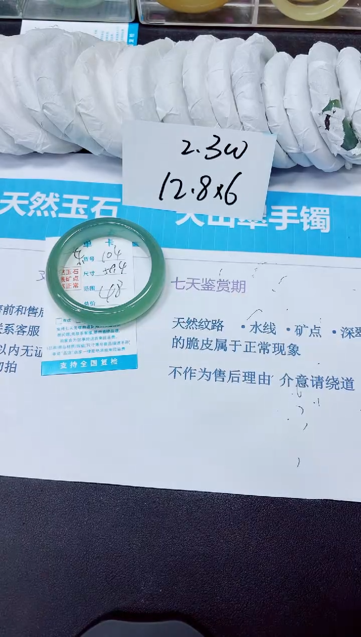 石英质玉手镯未镶嵌104/59.4