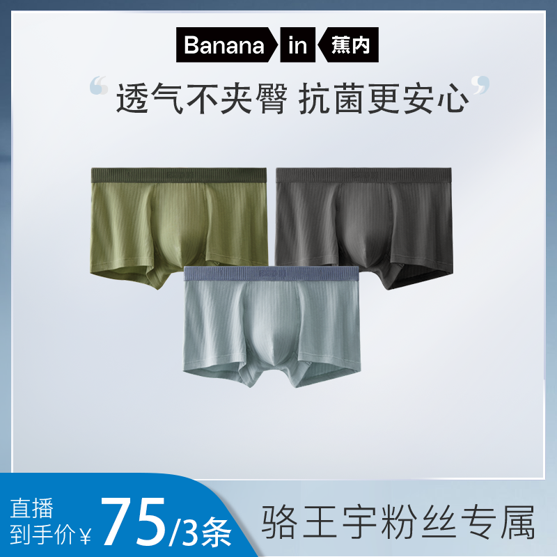 蕉内311S男士罗纹平角内裤抗菌棉裆中腰透气舒适3条装 -ZB
