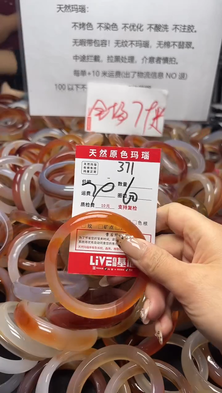 【闪购商品】玛瑙/玉髓手镯未镶嵌371