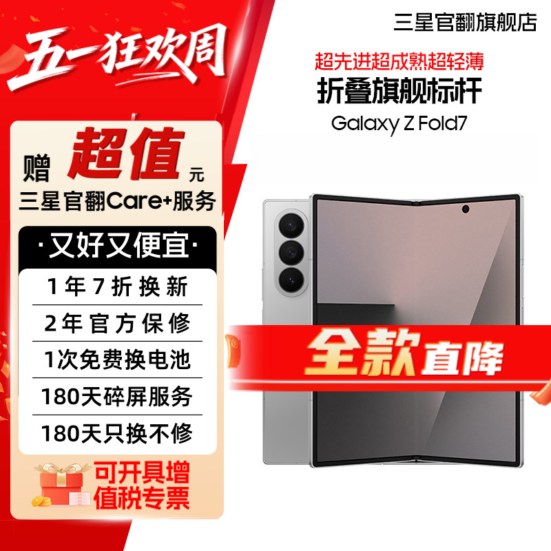 准新品 Samsung/三星 【特价机】Z Fold7 新款轻薄旗舰折叠手机 商品图