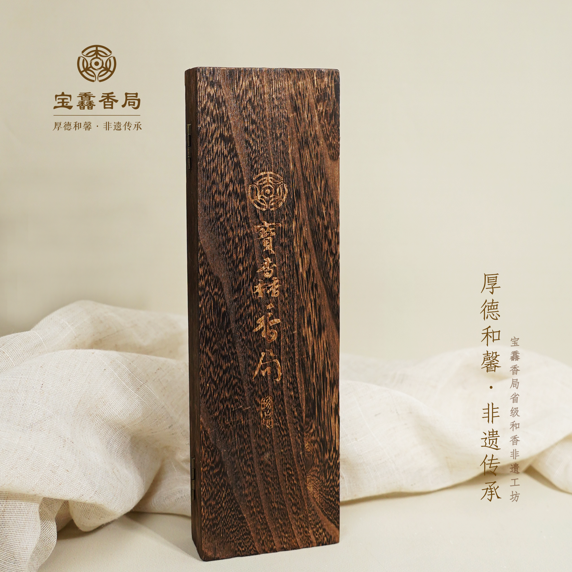 宝馫香局【海南尖峰岭】手工线香线香