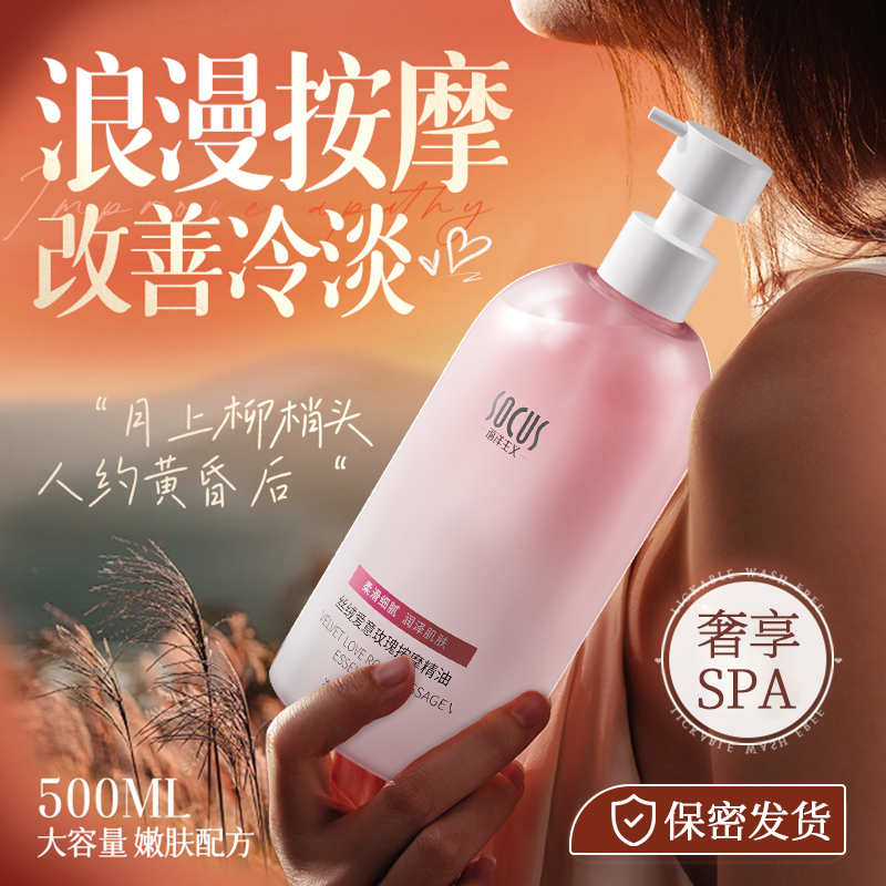 玫瑰按摩精油情侣发热润滑抚纹嫩肤身体塑形成人开背刮痧spa免洗.