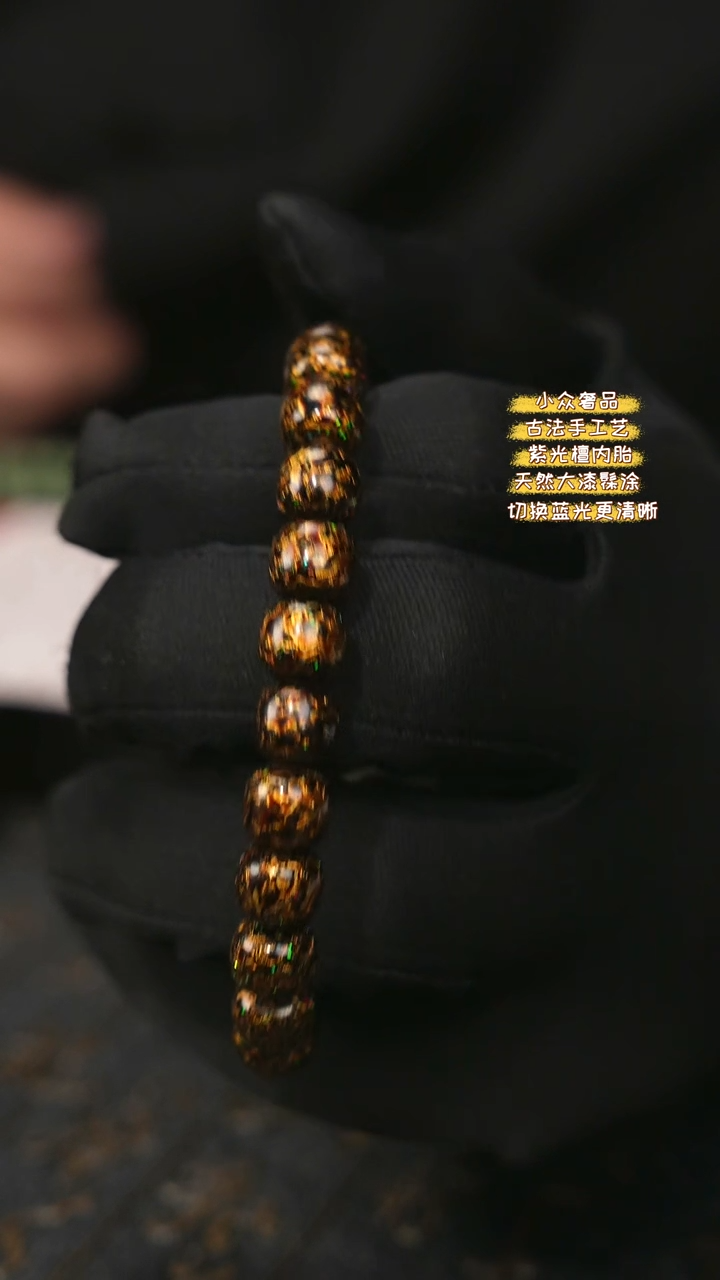 【闪购商品】陛成大漆0.8*0.9*24带欧手串