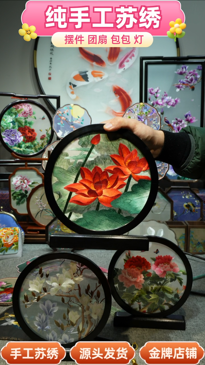 【闪购商品】刺绣纯手工苏绣艺术品