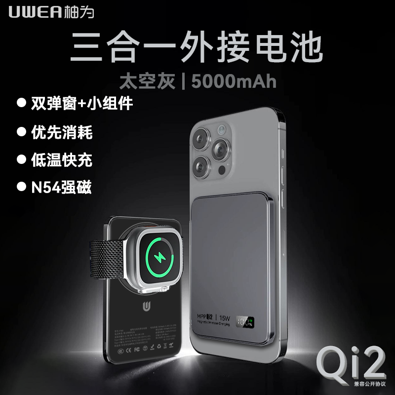 【3C认证可上飞机】柚为MagSafe外接电池Qi2无线充磁吸低温快充