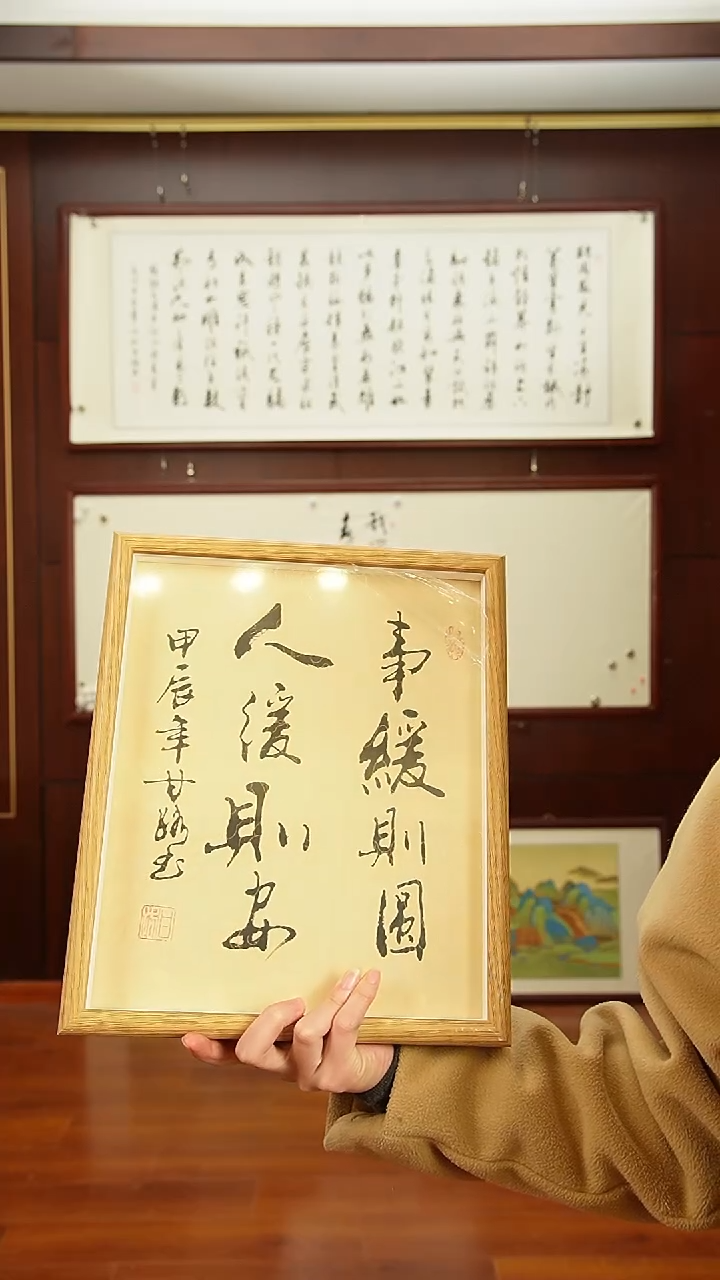 【闪购商品】书法《事缓则圆》甘路老师亲笔手写12寸摆台