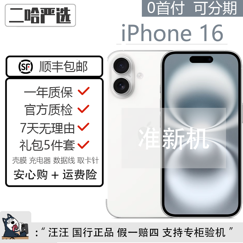 99新 Apple/苹果 【中秋】 iPhone16白色 128G/256GB苹果5G 手机