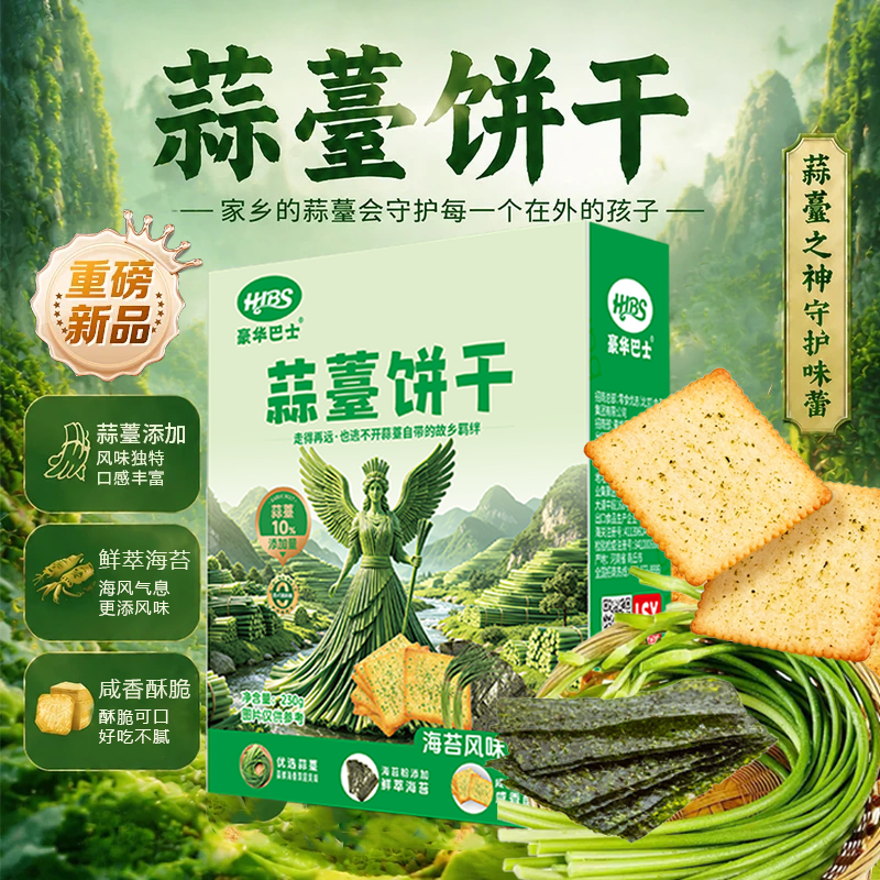 豪华巴士新货蒜薹饼干海苔风味230g/包休闲零食蒜苔薄脆饼干零食