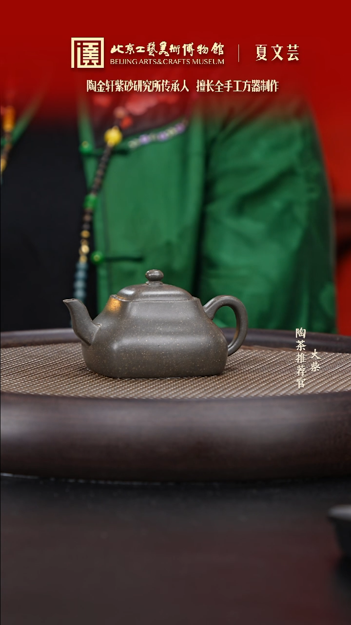 【闪购商品】紫砂茶壶陶茶溯源33 夏文芸