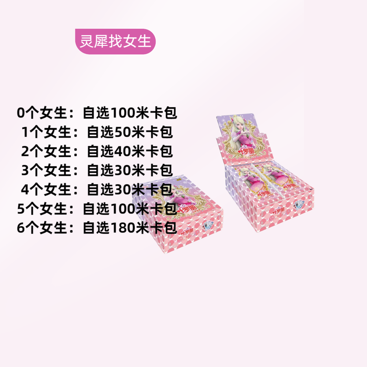 【灵犀找女生】卡游正品叶罗丽系列卡牌【盲盒拆卡】