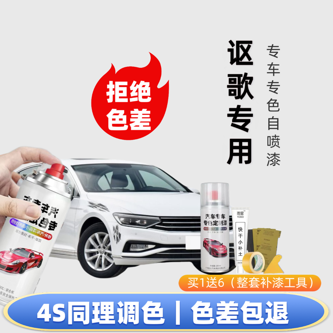 【68号】讴歌专用自喷漆出厂车漆色板比对调漆修复划痕下单定制专色