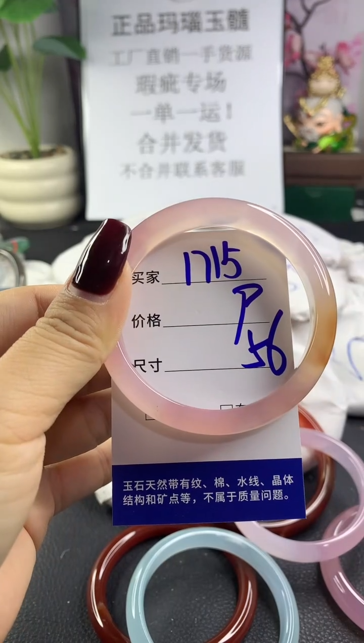 手镯玛瑙/玉髓未镶嵌1715