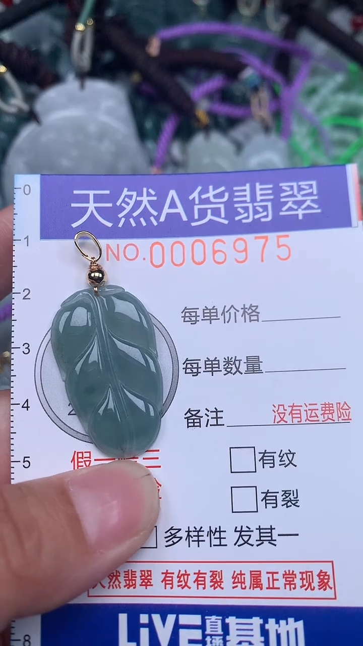 颈饰未镶嵌翡翠...0006975