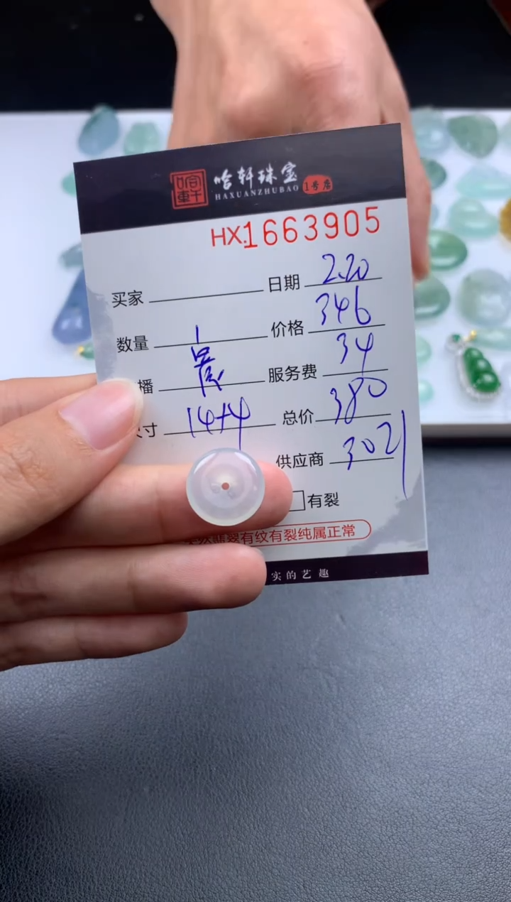 【闪购商品】翡翠挂件未镶嵌哈轩 挂件1