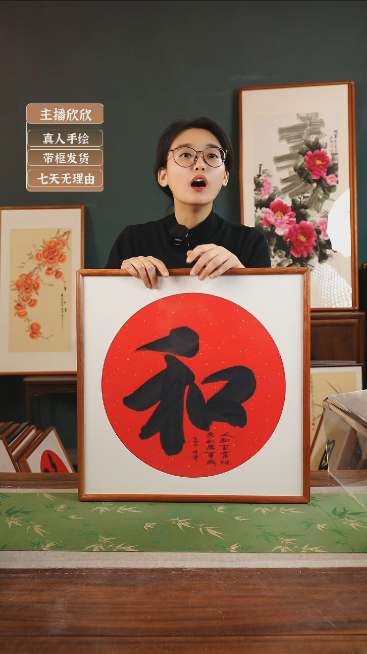 【闪购商品】书法朱恒贤 53*53 和 红黑