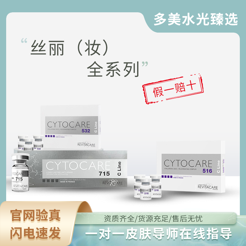 =补水紧致=丝丽516/532/715复合水光-法国原装进口（妆）