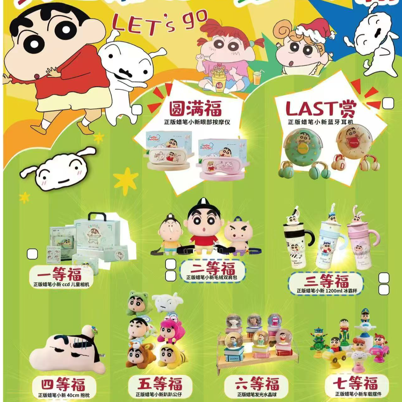 木【抽抽】鸿运潮玩蜡笔小新抽抽乐正版福赏盲盒(代拆)