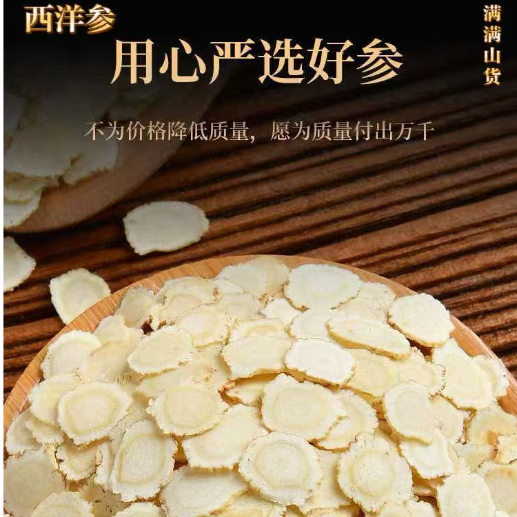 满满  ~  西洋参