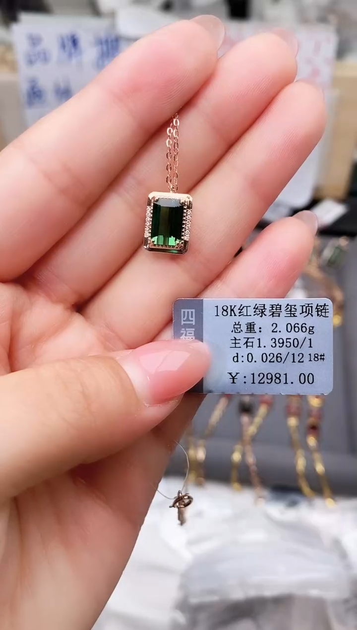 颈饰18K金镶嵌碧玺--专柜--